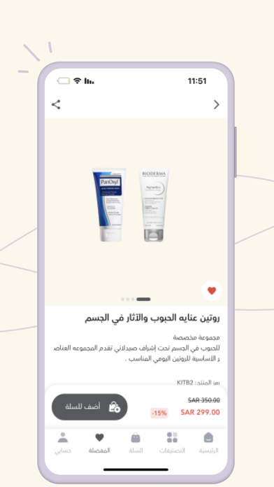 Treatment | تريتمنت Screenshot