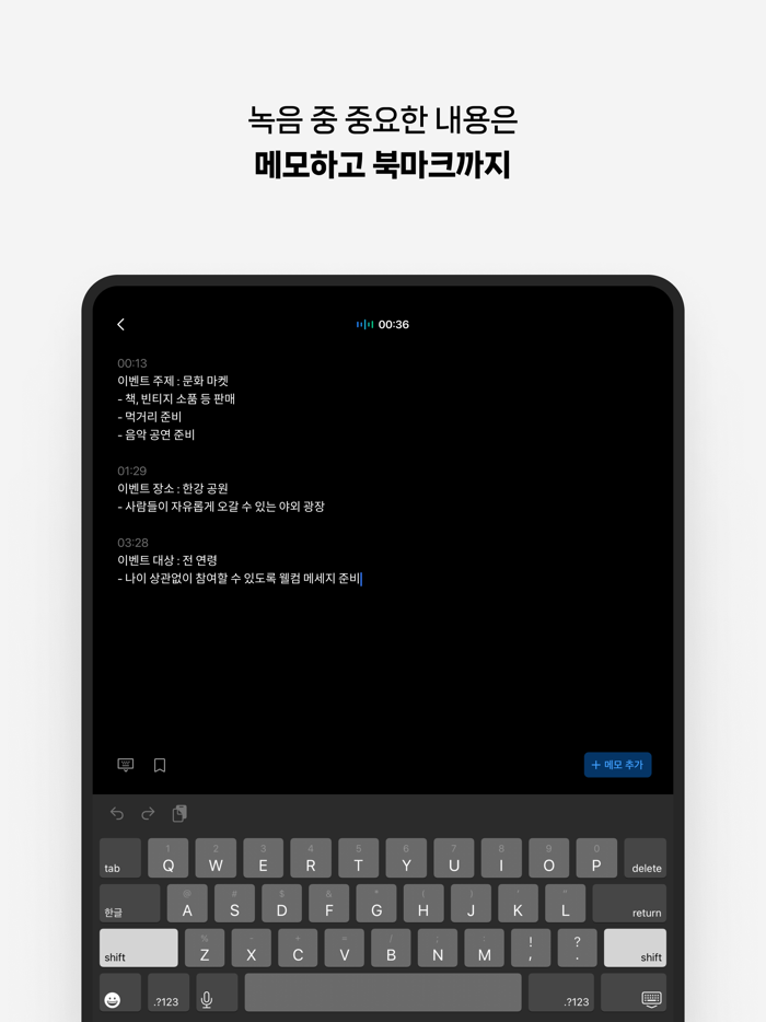 클로바노트 - 음성 그 이상의 기록