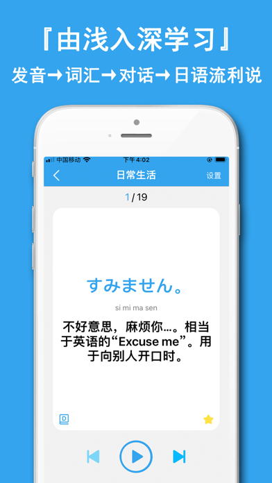 日语学习神器-零基础学日语入门必备appのおすすめ画像6