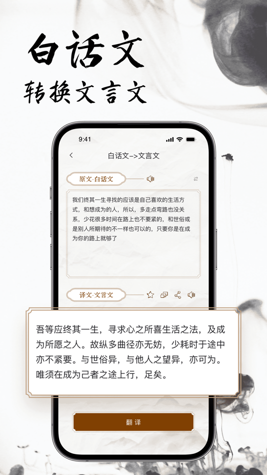 #2. 文言文翻译器-古文古诗词文言文翻译助手 (iOS) Által: 传易 宋