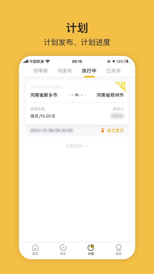 #1. 苏皖运通-货主版 (iOS) 由: 新乡市中誉鼎力软件科技有限公司