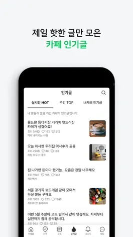 Game screenshot 네이버 카페 – Naver Cafe apk