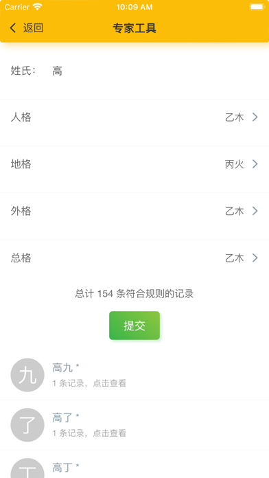 Screenshot 4 of 非常名-三才五格富贵起名工具，姓名大师推荐使用。 App