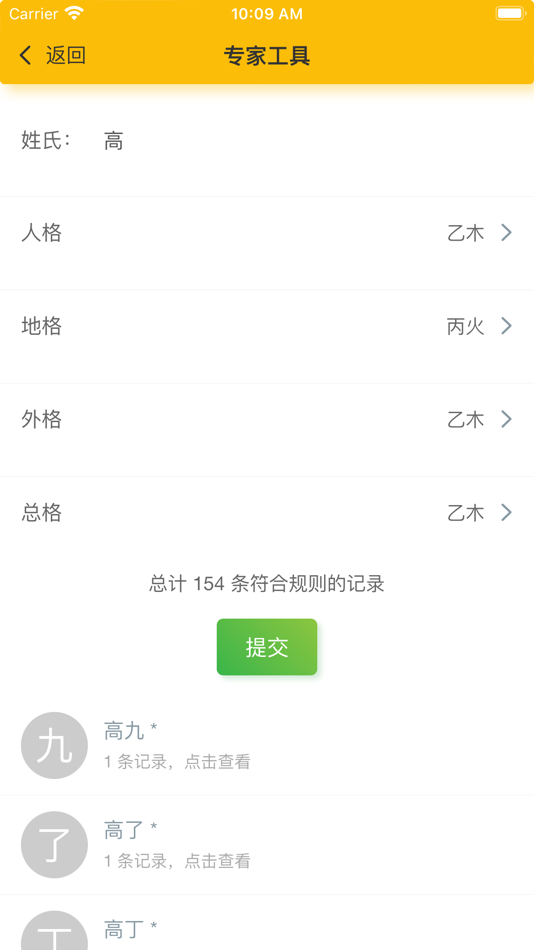 #4. 非常名-康熙字典在线查字姓名排盘大师起名工具 (iOS) 作者: 立元 赵