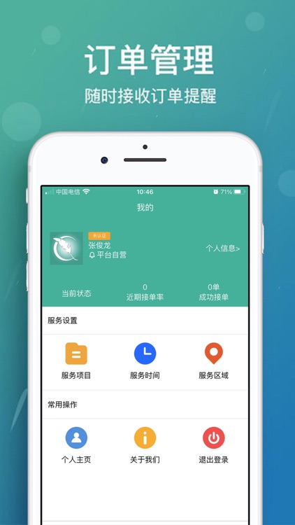 美缘按摩技师端