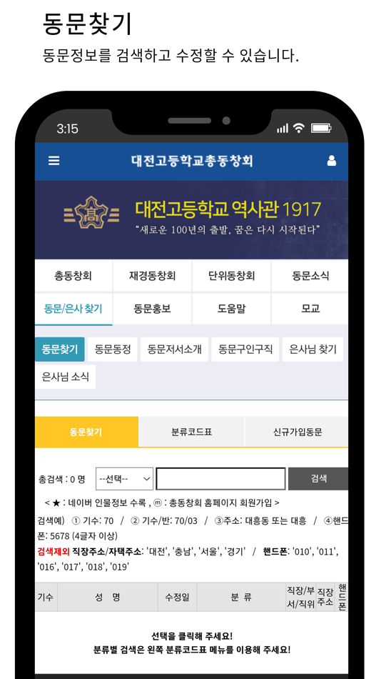 #2. 대전고등학교 - 총동창회 (iOS) 由: Changyong Jung