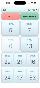 金種計算機 screenshot #1 for iPhone