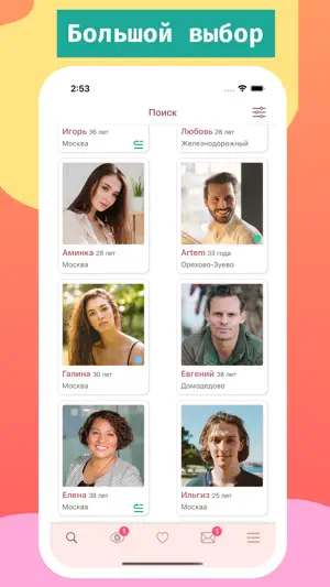 Серьёзные знакомства Sitelove screenshot 3