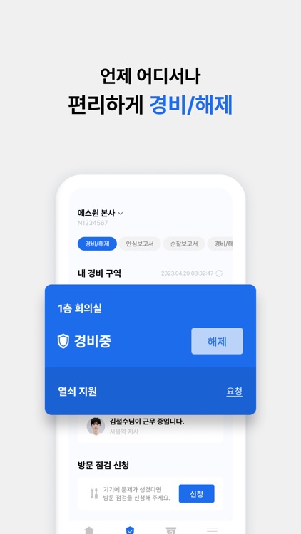 에스원 모두(MoDU)