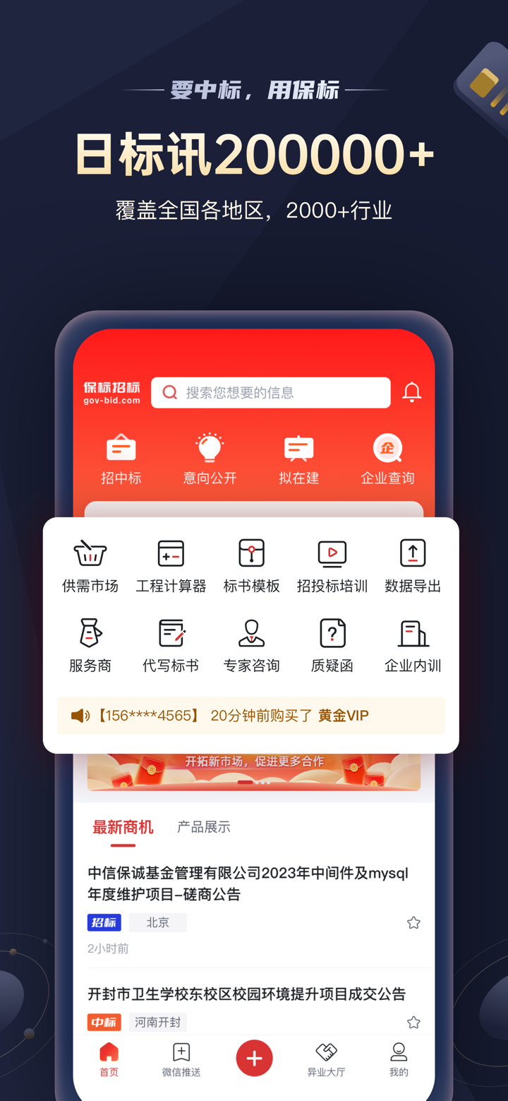 保标招标网极速版-政府采购工程信息项目助手 screenshot 1
