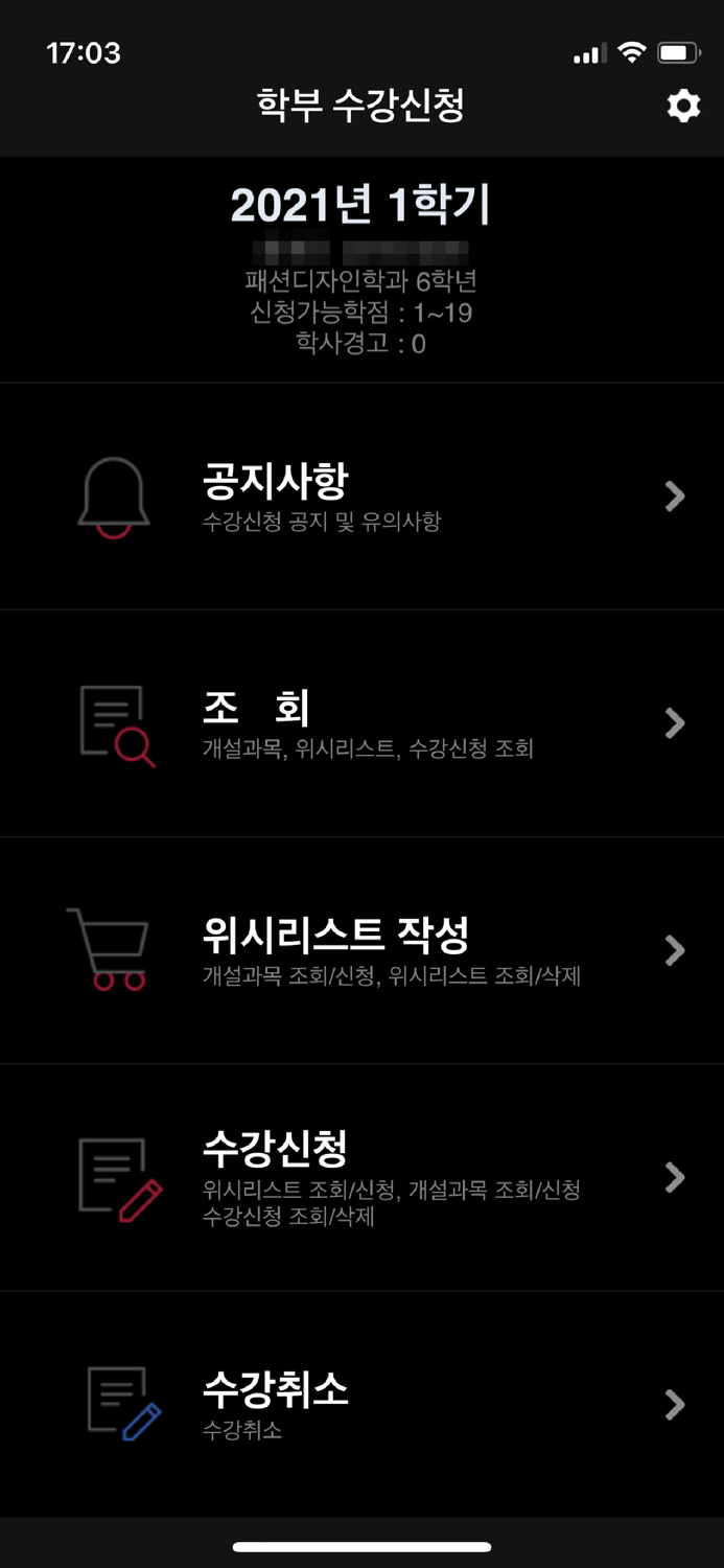 동덕여대 수강신청