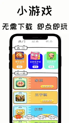 Game screenshot 鱼丸小游戏—秒玩小游戏 mod apk