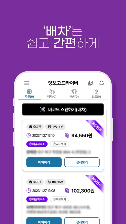 장보고 드라이버
