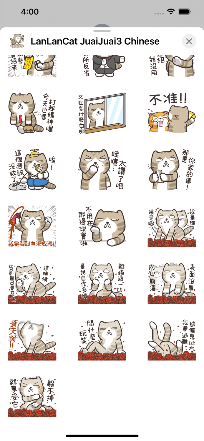 白爛貓的臭跩貓愛嗆人3