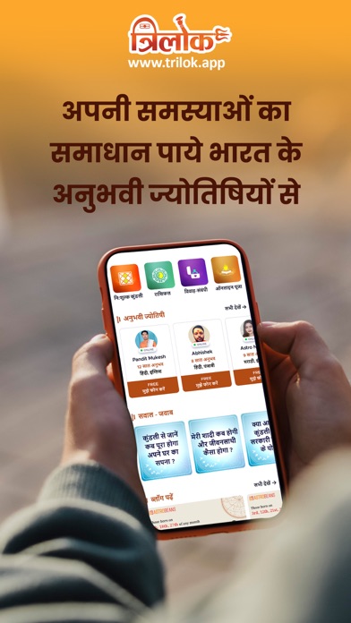 Trilok App Screenshot