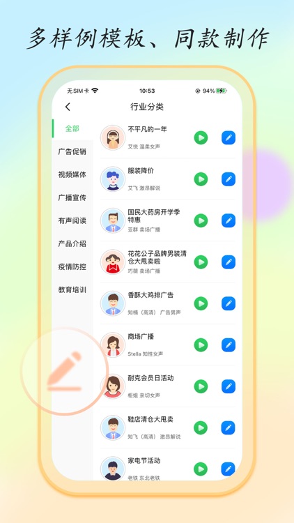 文字转语音大师-配音合成利器