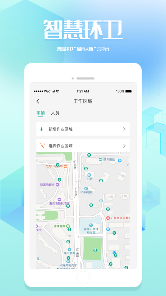 #5. 宜瑞智慧环卫 (iOS) 由: 深圳市物语智联科技有限公司