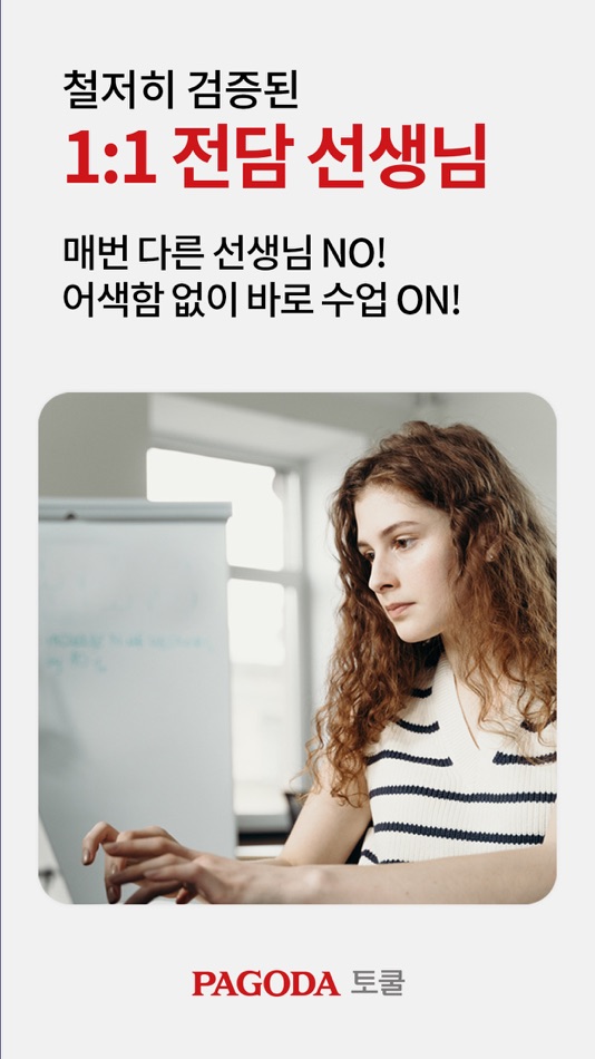 #2. 파고다토쿨 (iOS) 由: PAGODA SCS, INC.