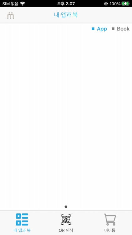 내 앱과 북