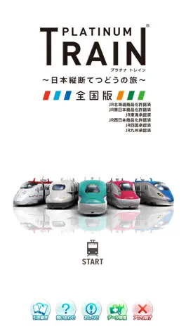 Game screenshot プラチナ・トレイン　日本縦断てつどうの旅 mod apk