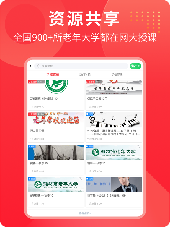 网上老年大学-全国老年教育公共服务平台 iPad screenshot 2 - Education app