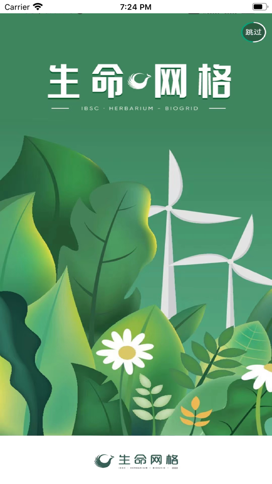 #1. 生命网格 (iOS) 由: 中国科学院华南植物园