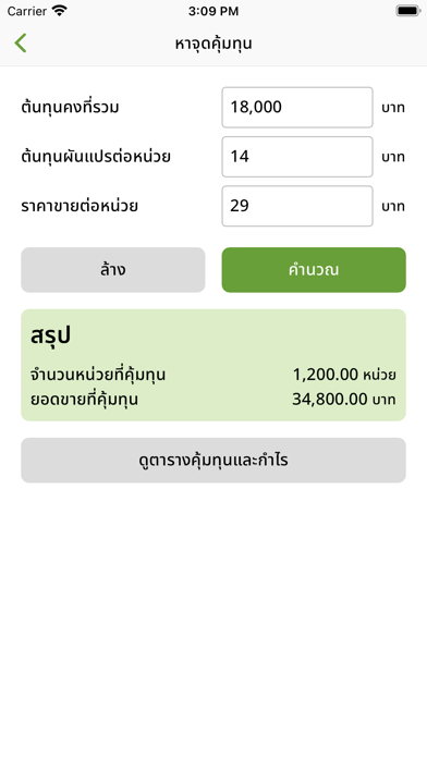 การเงินง่ายๆ Screenshot