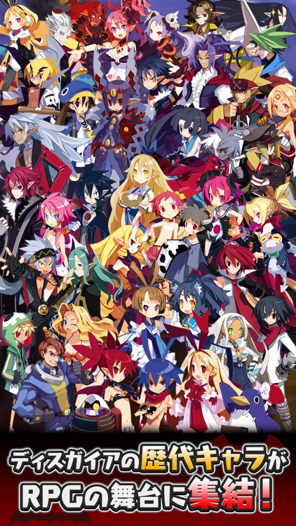 魔界戦記ディスガイアRPG ～最凶魔王決定戦！～