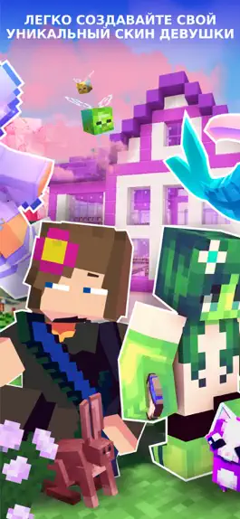 Game screenshot Girls Mods Skins for Minecraft apk