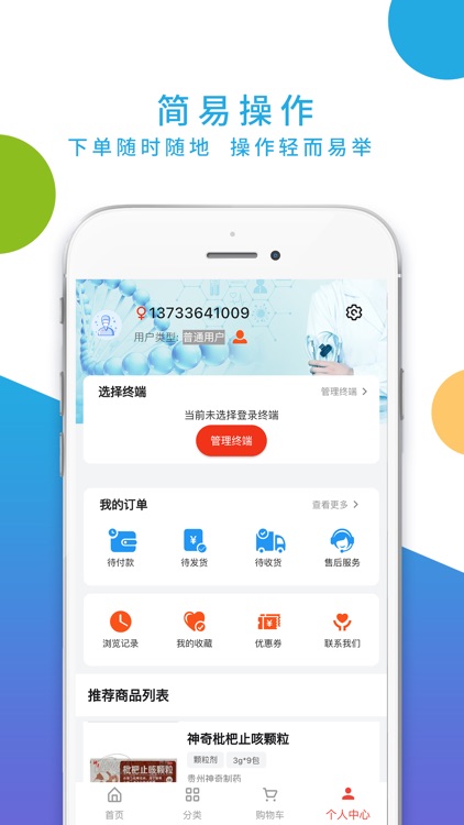 药实惠 screenshot-3