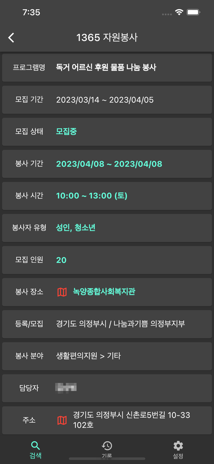 1365 자원봉사 검색