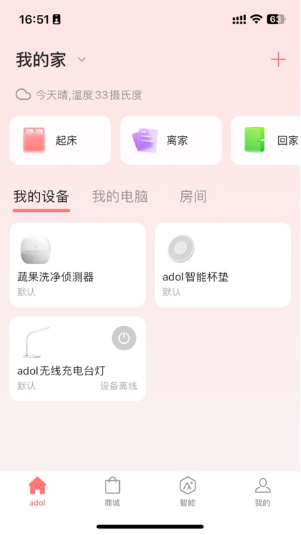 a豆智能 screenshot-3