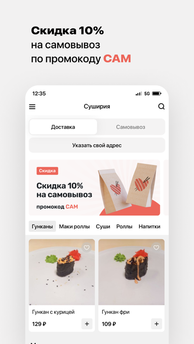 Суширия Screenshot