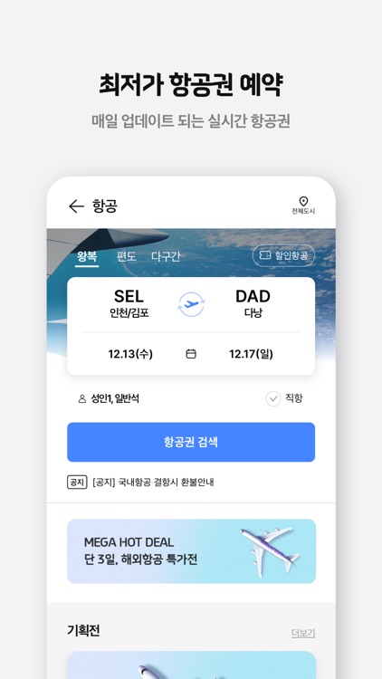하나투어 – 특가 찬스부터 추천 일정까지 screenshot-5