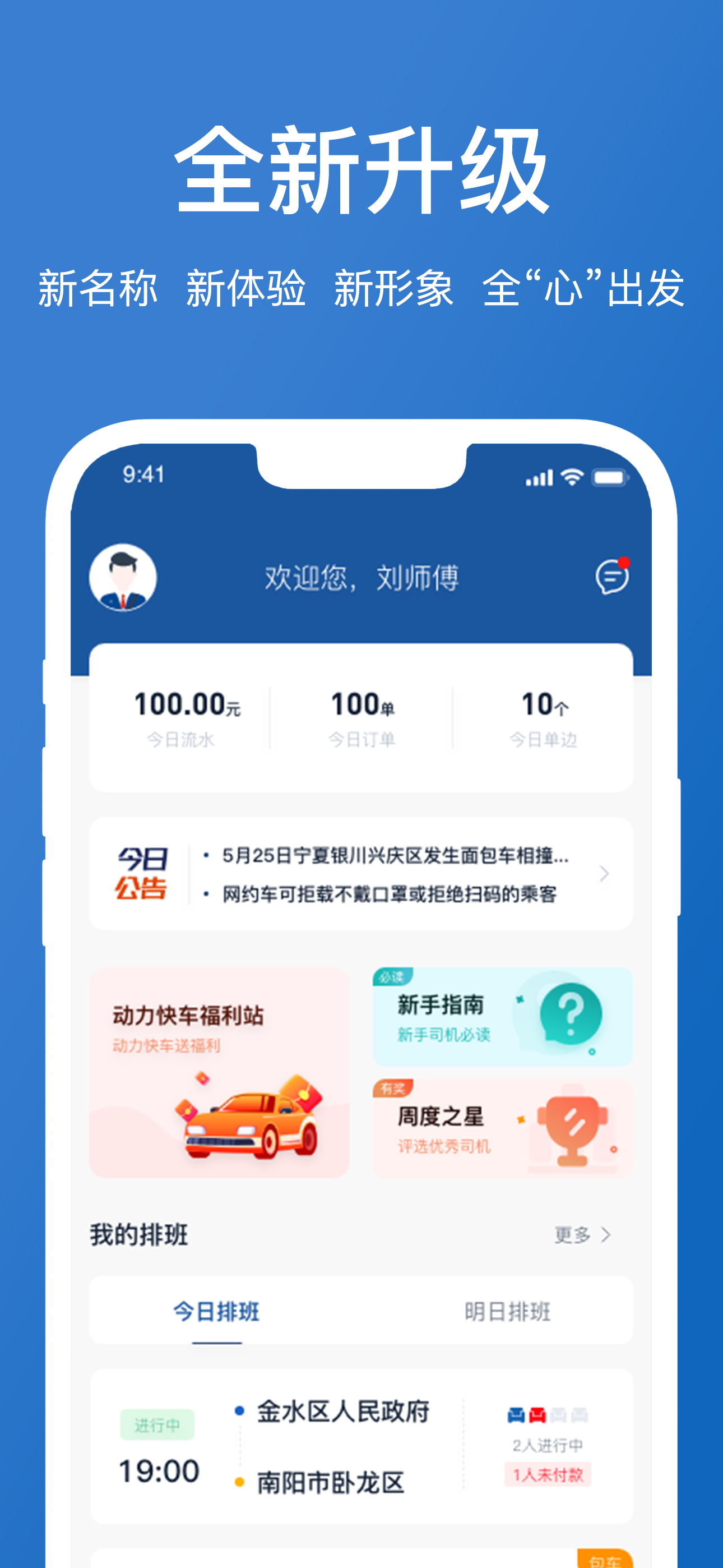 动力快线