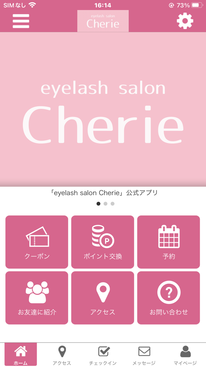 Cherie 公式アプリ