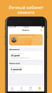 Клуб 'Матчбол' iphone screenshot 3