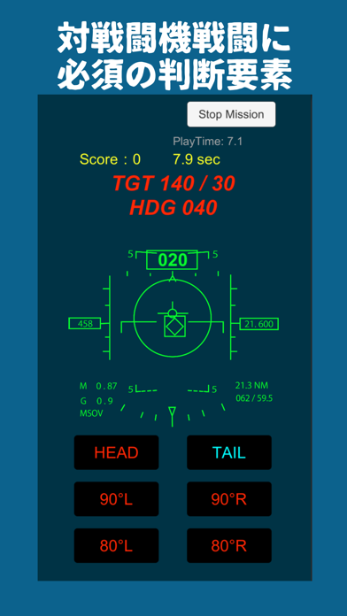 戦闘機リアルテクニック【AA判定トレーニング】 screenshot1