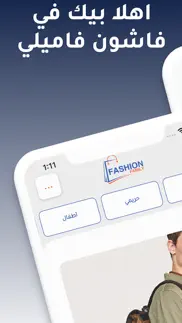 fashionfamily - فاشون فاميلي iphone screenshot 1