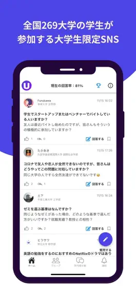 Game screenshot 大学生のための情報交換SNS Union -学生＆教員用 mod apk