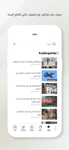 Aletihad News Center screenshot #5 for iPhone