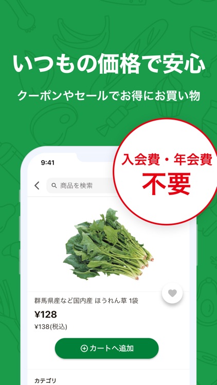 とりせんネットスーパー