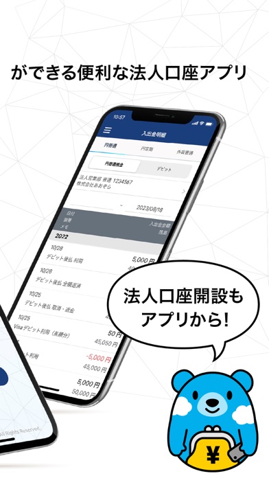 法人口座 GMOあおぞらネット銀行 取引アプリのおすすめ画像2