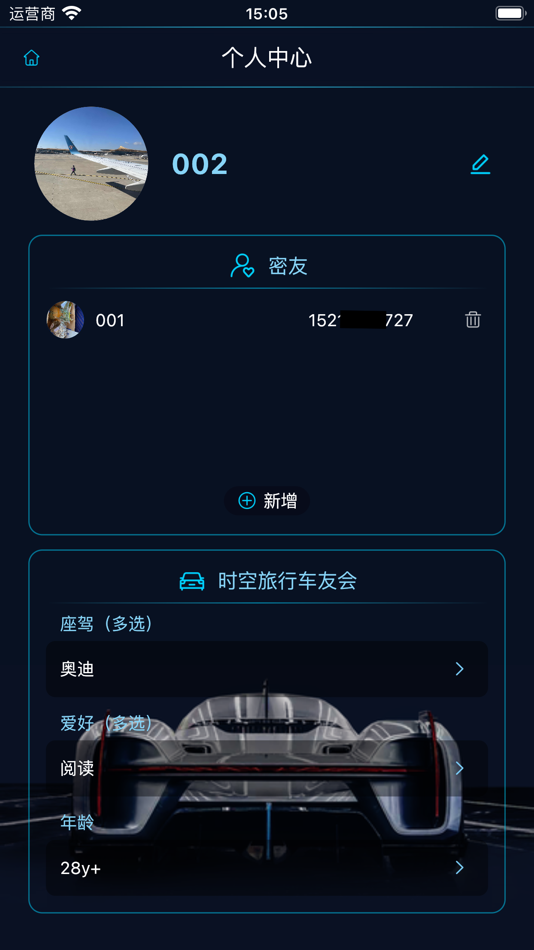 #2. 时空旅行表 (iOS) 由: 时空旅行表(珠海)科技有限公司