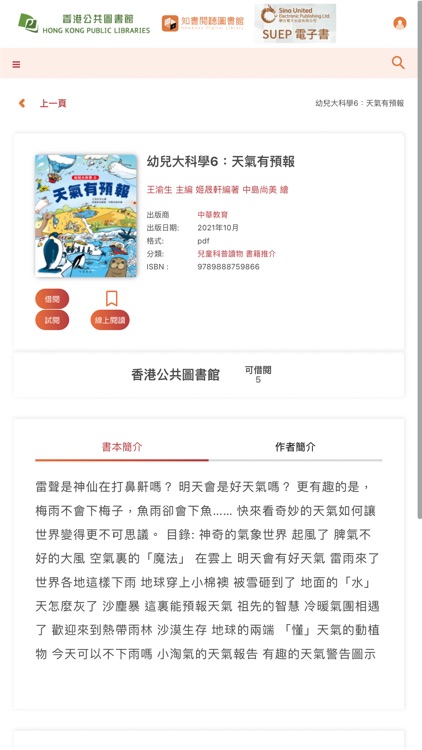 SUEP電子書-知書閱聽圖書館