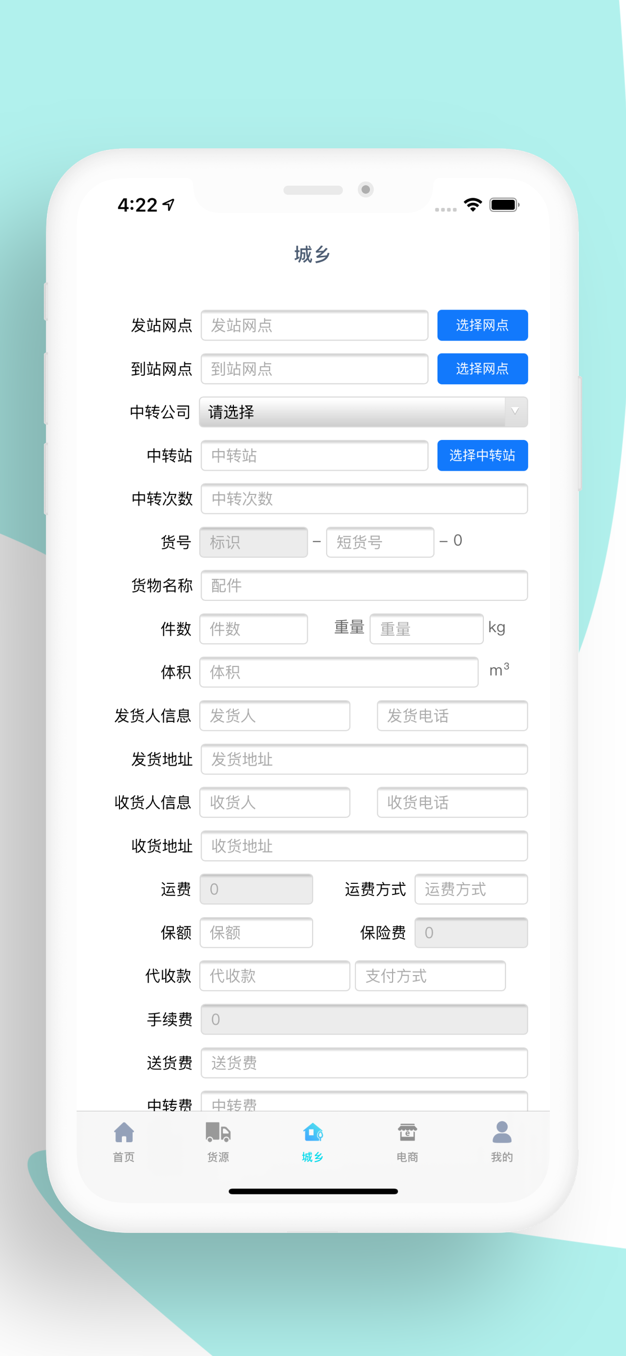 货飞达司机端