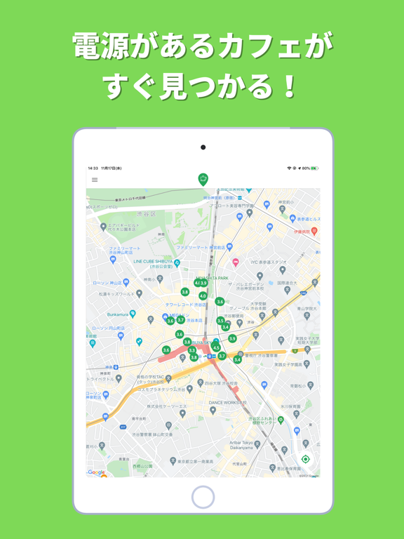電源カフェマップ