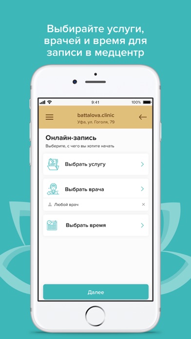 battalova.clinic Screenshot
