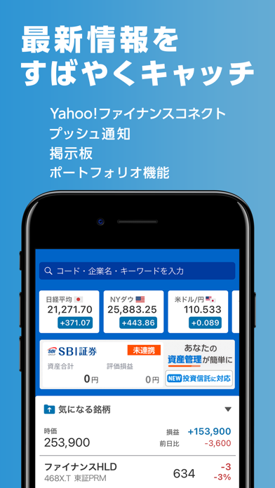 Yahoo!ファイナンスのおすすめ画像1