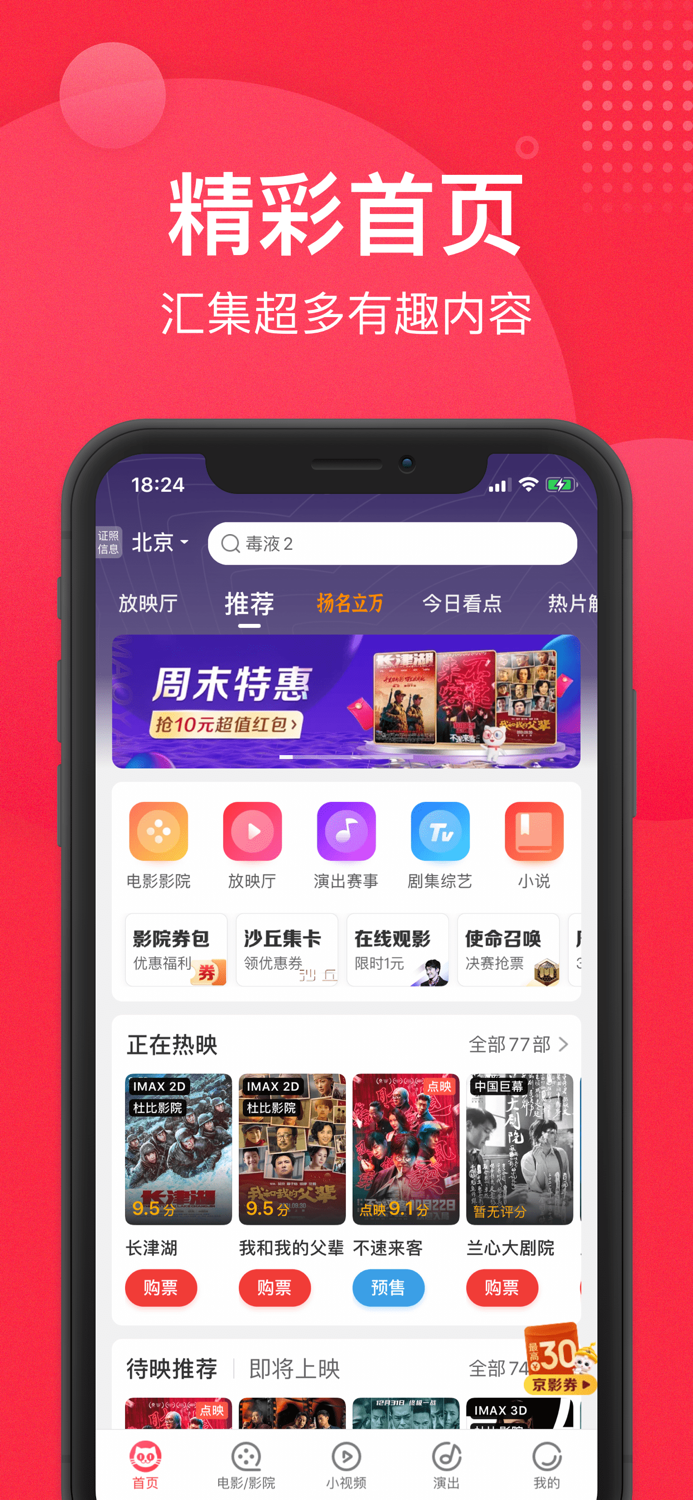 猫眼-电影演唱会演出休闲玩乐购票平台